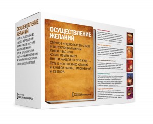 Книга Комплект 'Осуществление желаний'