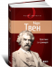 Книга Простаки за границей, или Путь новых паломников