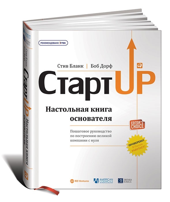 

Стартап. Настольная книга основателя