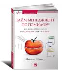 Книга Тайм-менеджмент по помидору. Как концентрироваться на одном деле хотя бы 25 минут