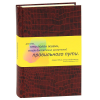 Книга Умный Ежедневник (Ежедневник Мирры)