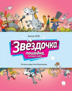 Книга Читают все. Звездочка: сказочная повесть