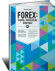 Книга Forex: теория, психология, практика