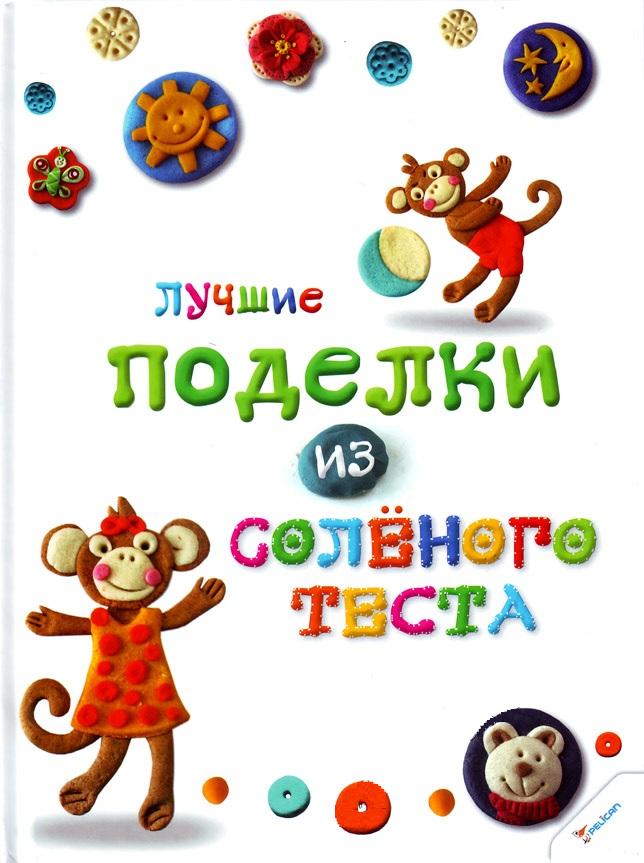 

Лучшие поделки из соленого теста