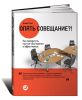 Книга Опять совещание?! Как превратить пустые обсуждения в эффективные