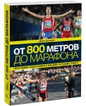 Книга От 800 метров до марафона