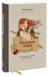 Книга Подарок моря. Как вернуться к себе и жить просто