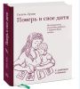 Книга Поверь в свое дитя. Всестороннее развитие ребенка с первых дней жизни