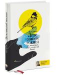 Книга Дело вашей жизни. Как реализовать мечту, создав свой бизнес