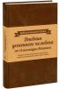 Книга Дневник успешного человека