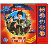 Книга Как приручить дракона. Сокровище викингов