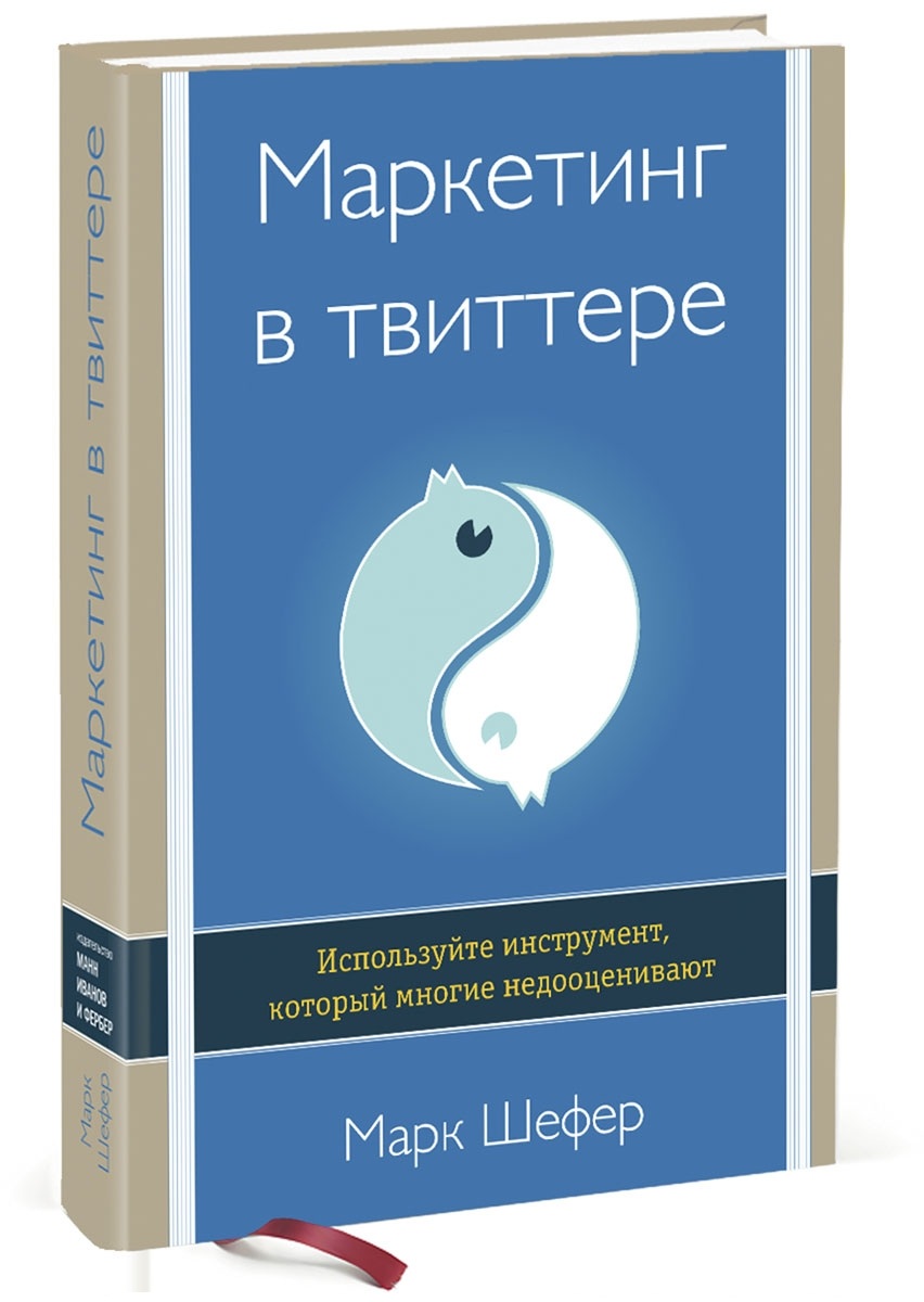 

Маркетинг в Твиттере. Используйте инструмент, который многие недооценивают