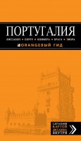 Книга Португалия