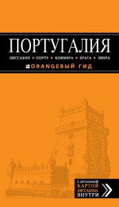 Книга Португалия