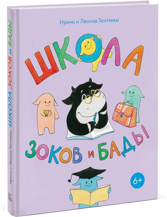 

Школа Зоков и Бады