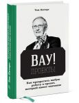 Книга Вау!-проекты. Как превратить любую работу в проект, который имеет значение