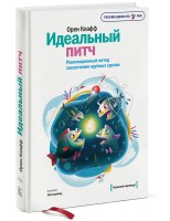 Книга Идеальный питч. Революционный метод заключения крупных сделок