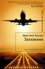 Книга Заложник