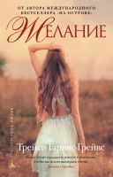 Книга Желание