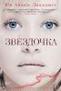 Книга Звездочка
