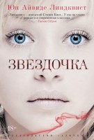 Книга Звездочка
