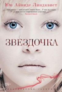 Книга Звездочка