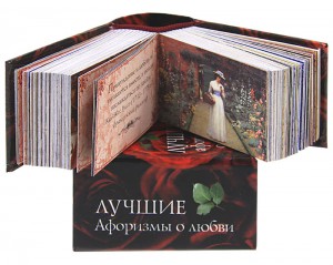 Книга Лучшие афоризмы о любви