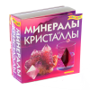 Минералы и кристаллы