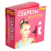 Секреты красоты