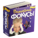 Волшебные фокусы