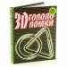 фото 3D головоломки #3