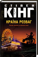 Книга Країна розваг