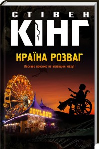 Книга Країна розваг