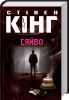 Книга Сяйво