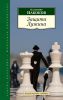 Книга Защита Лужина