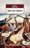 Книга Красная трава