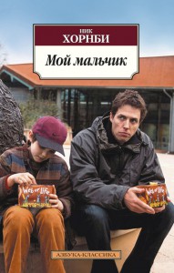 Книга Мой мальчик