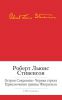 Книга Остров сокровищ. Черная стрела. Приключения принца Флоризеля. Романы. Повести. Новеллы