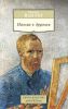 Книга Письма к друзьям