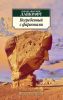Книга Погребенный с фараонами