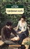 Книга Серебряный голубь