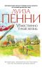 Книга Убийственно тихая жизнь