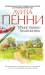 Книга Убийственно тихая жизнь