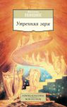 Книга Утренняя заря
