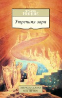 Книга Утренняя заря