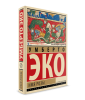 Книга Имя розы