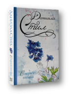 Книга С первого взгляда