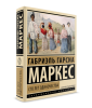 Книга Сто лет одиночества