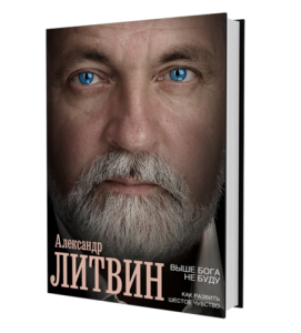 Книга Выше бога я не буду