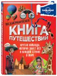 Книга Книга путешествий